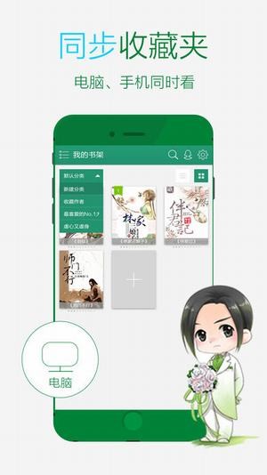 晋江文学城官方网站入口下载安装  v5.2.8.2图2