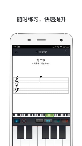 识谱大师  v2.2图2