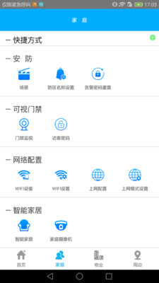 欣智家  v2.2.33图4