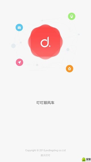 叮叮约车  v2.5.2图1