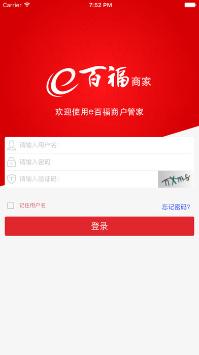 e百福商家  v1.0图3