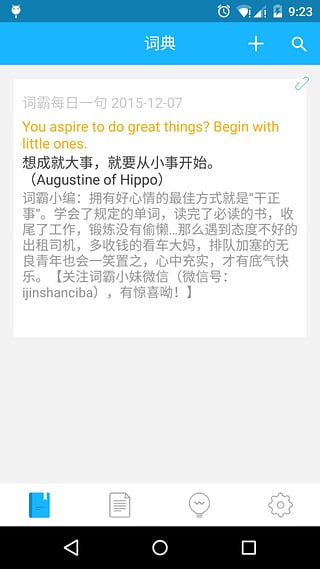 生词本背单词  v2.9.7图3