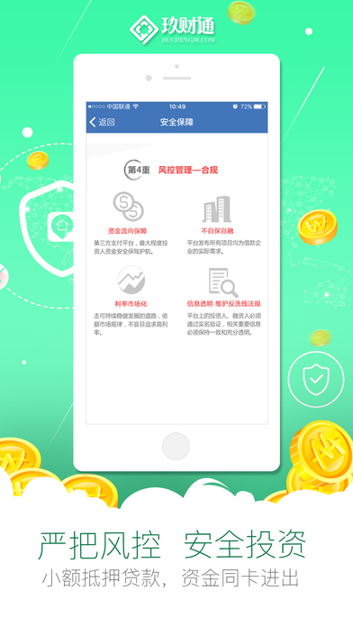 玖财通  v1.3.0图3