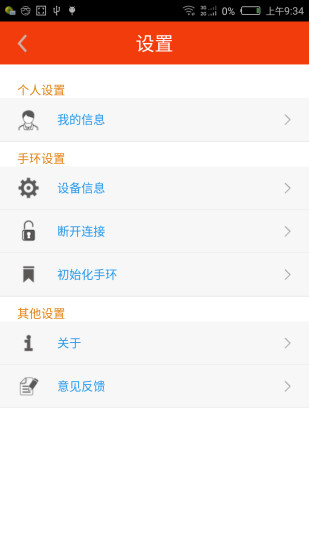 乐行手环  v1.25.0图1