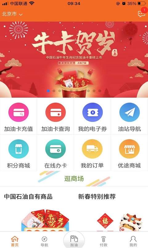 中油好客e站app官方下载最新版本  v3.5.7图3