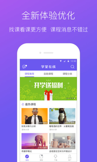 欣学堂  v1.0.0图1