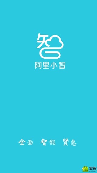 阿里智能  v3.6.0.09251430图1