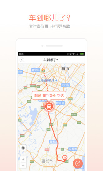 汽车票管家  v4.4.1图1