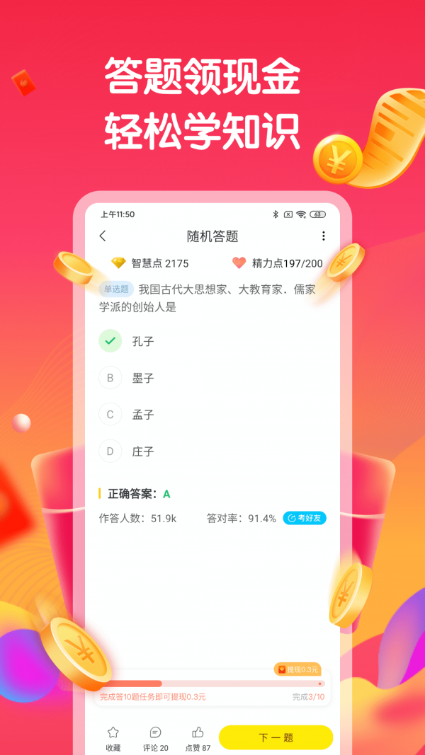 答题赚钱最新版app下载  v1.6.0图2