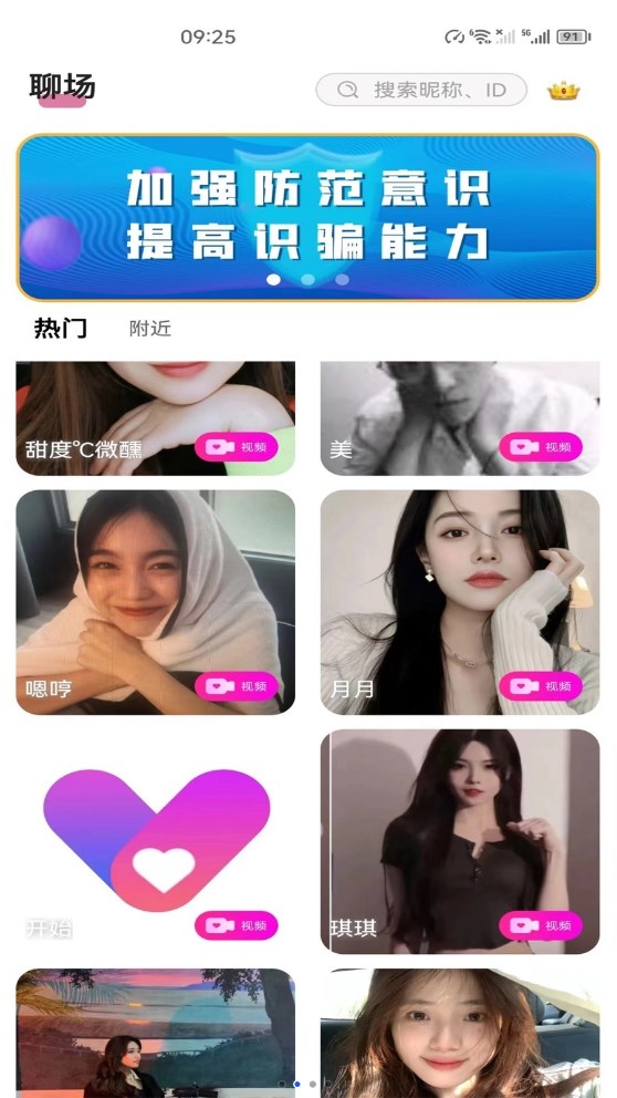 聊音2024  v4.6.9图2