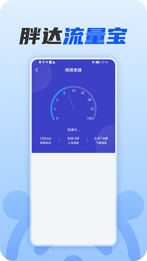 胖达流量宝app  v1.0.0图3