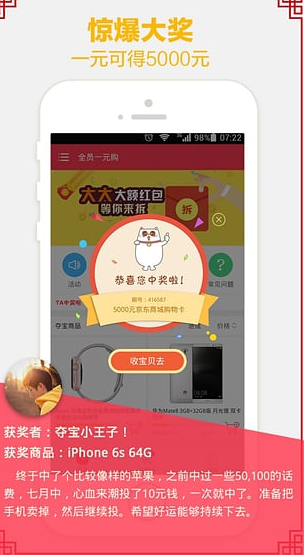 全员一元购  v1.0.6图1