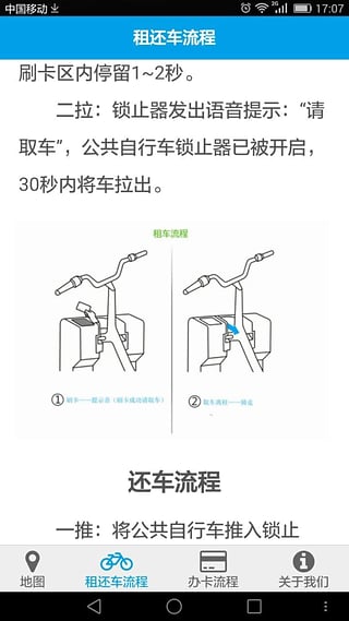 海宁公共自行车  v1.0图4