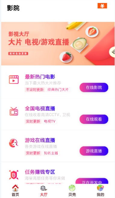 贝壳影视最新版  v0.0.24图3