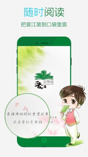 晋江文学城app下载官网苹果  v5.2.8.2图3