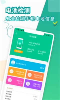 电池医生最新版2024  v2.0.2图2