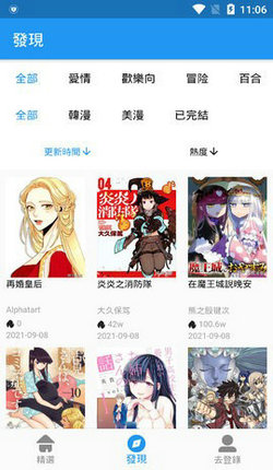 拷贝免费漫画手机版  v1.0图3