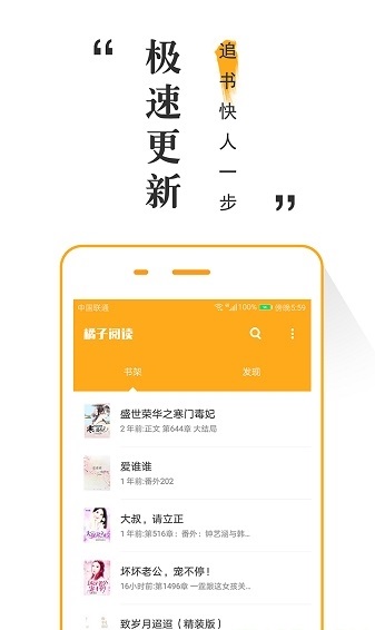 橘子阅读安卓版  v1.0.5图2