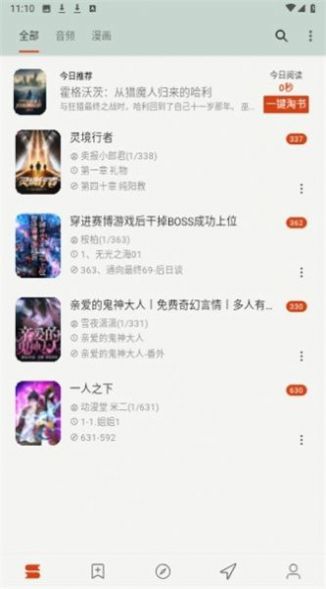 猫头鹰阅读app下载  v1.6.23040721图2