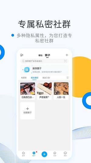 密圈交友免费版  v2.1图1