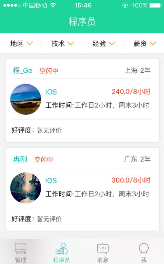 程序员兼职  v1.0.3图2