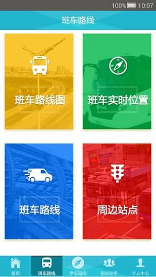 一乘驾校员工版  v1.0.0图2