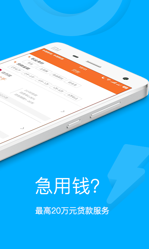 闪电快贷最新版  v1.0.8图4