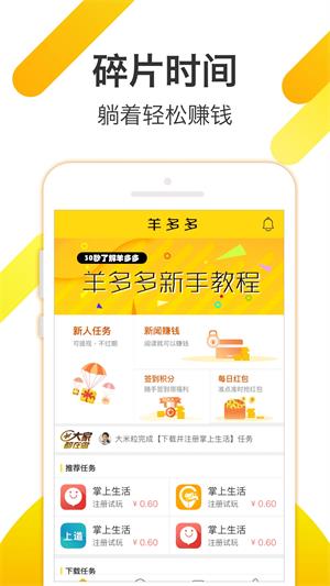 羊多多  v1.2.2图1