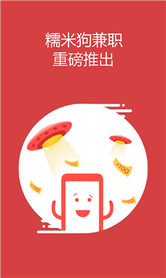 糯米狗兼职  v1.0.0图4