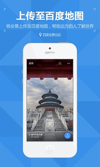 百度圈景  v1.4.0图3