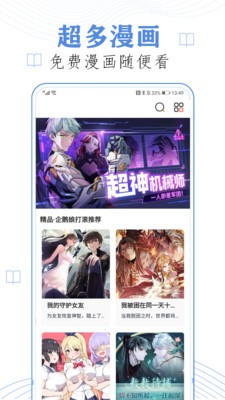 啪哩噼哩漫画2024  v2.0图1