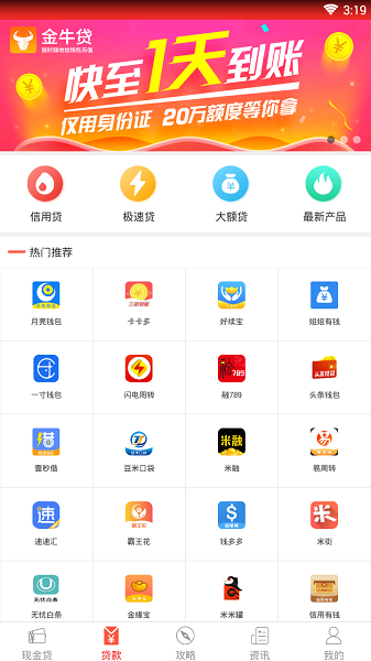 闪电有钱花安卓版  v1.0图1