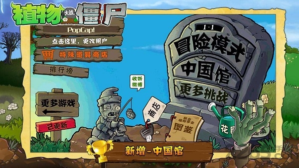 植物大战僵尸无名版随机罐子下载  v3.4.3图1