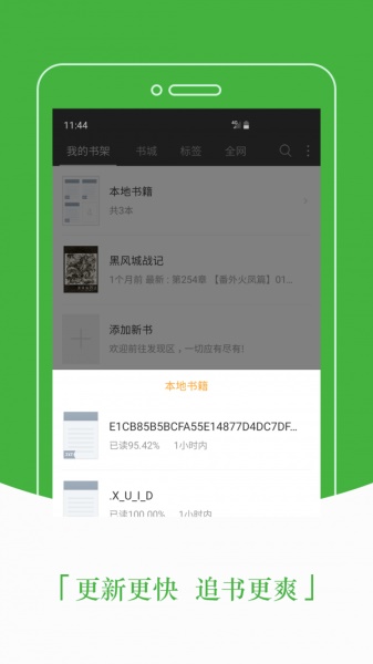 豆丁免费阅读小说语音朗读插件包  v5.0图1