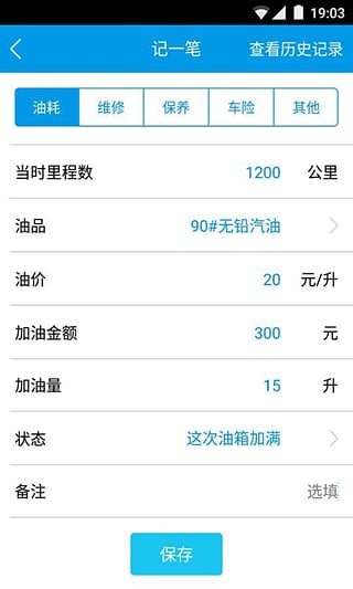 车秘油耗  v2.2.0图3