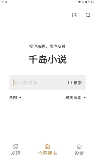 千岛小说手机版  v1.0图2