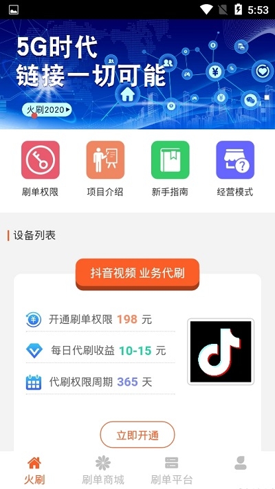 火刷短视频app下载  v1.0.0图3