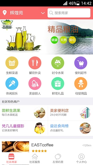 百信社区  v1.3.7图5