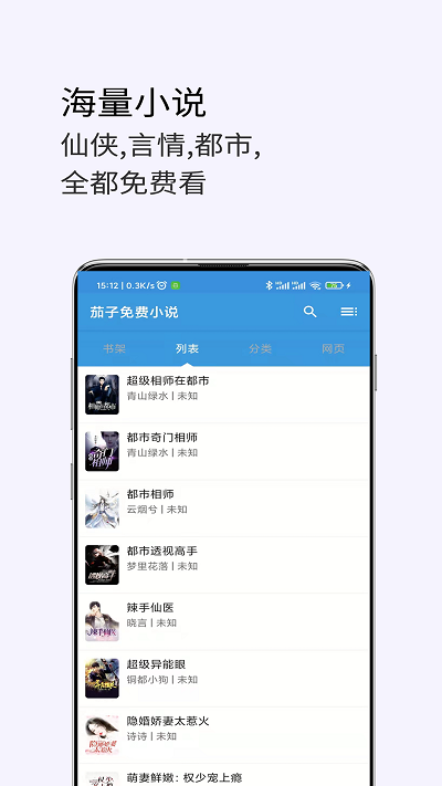 茄子免费小说最新版  v1.0图2