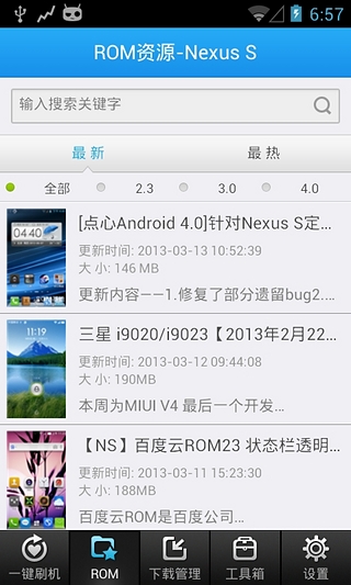 刷机大师  v3.2.1图3