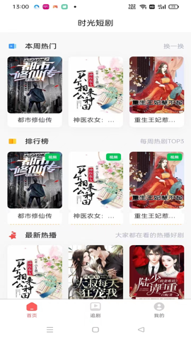 裴川乔时光短剧  v1.0.0图1