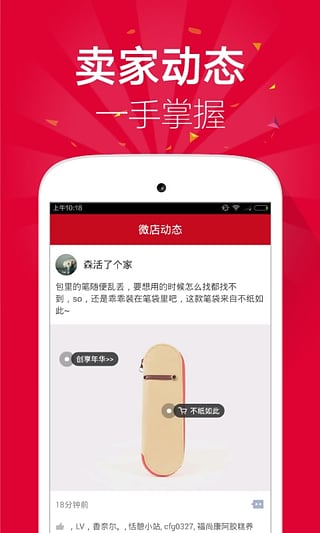 微店买家版  v2.6.1图3