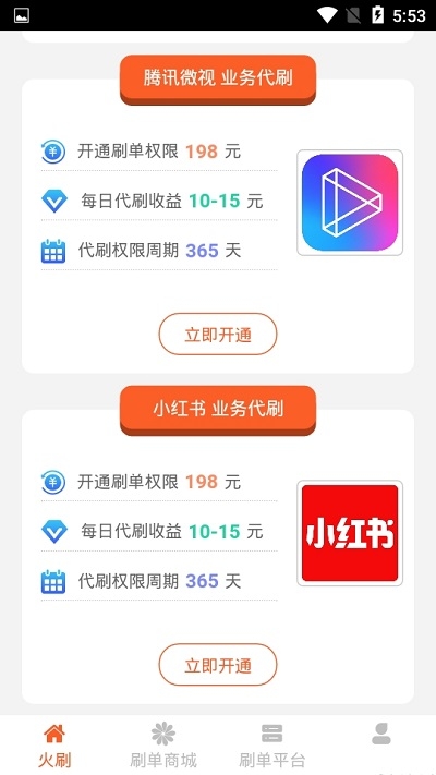 火刷短视频app下载  v1.0.0图2