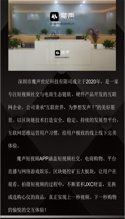 魔声短视频最新版app免费