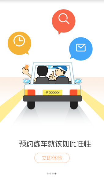 约练车教练版  v1.2.0图1