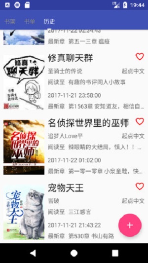 爬小说app官方下载苹果  v3.3.5图2