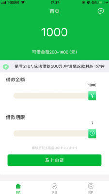 自由贷app下载  v1.0图2