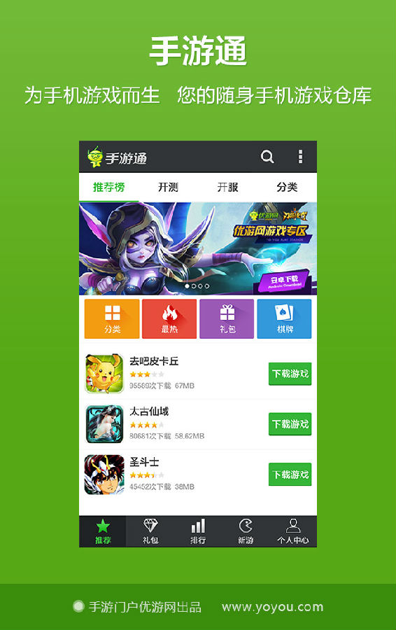 手游通  v1.0.9图4