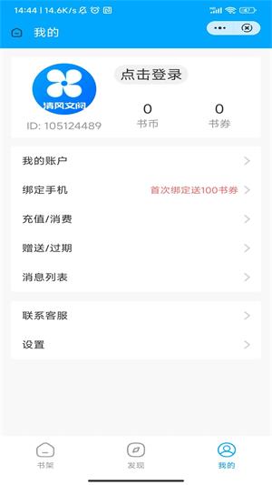 清风文阅app  v2.0.1图3