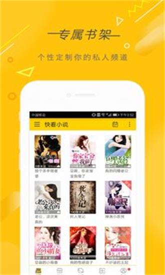 快看小说app免费下载  v3.9.2图1